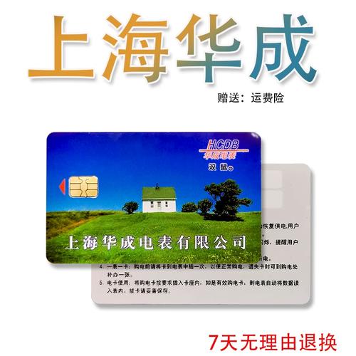 cpu型智能卡式预付费