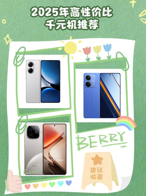 推荐千元智能机2025