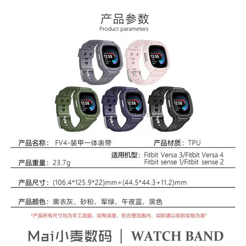 fitbit versa 参数