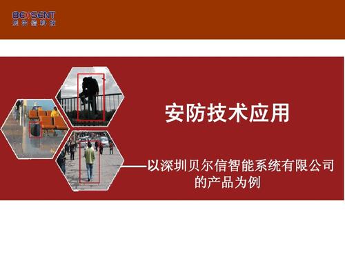 贝尔信智能系统有限公司