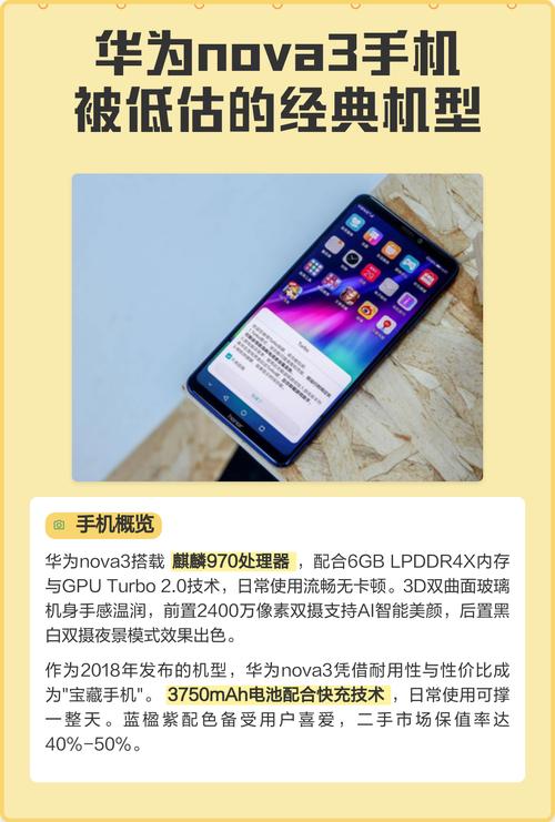 华为nova3参数配置详细参数