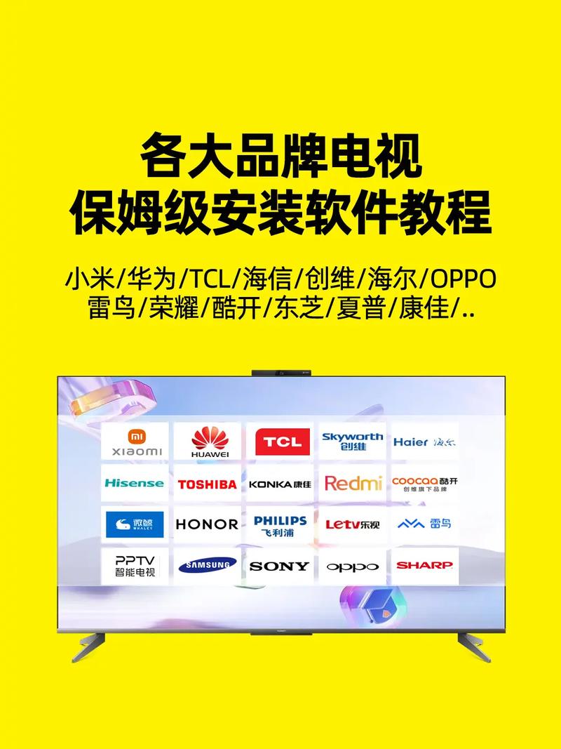 智能电视机怎么安装软件