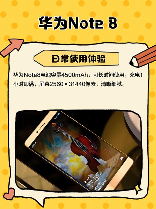 华为note高配版参数详细参数