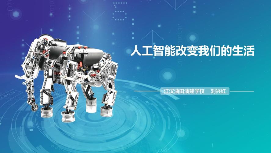 改变人们生活的智能技术