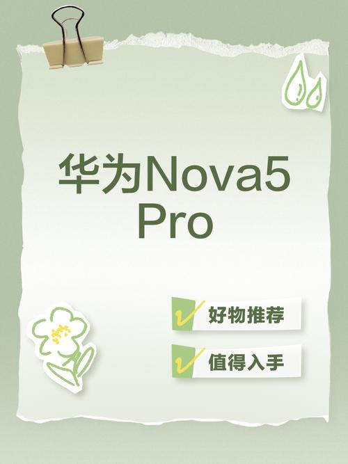 华为nova5参数配置详细参数