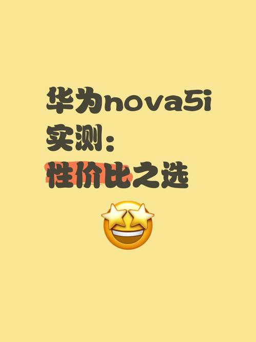 华为nova 5i参数详细参数