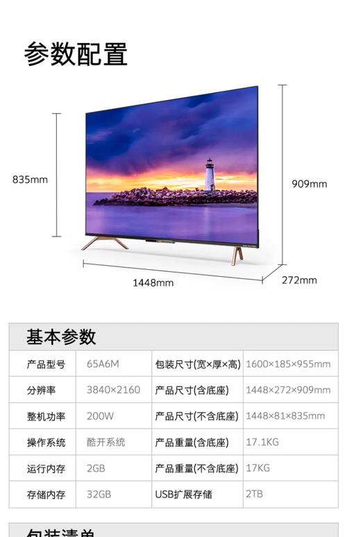 国产智能电视哪个品牌好