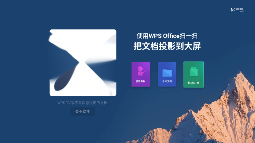 在智能电视上播放PPT