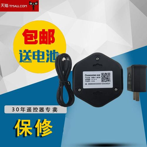 长虹智能wifi遥控器