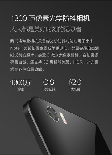 小米note联通版参数详细参数