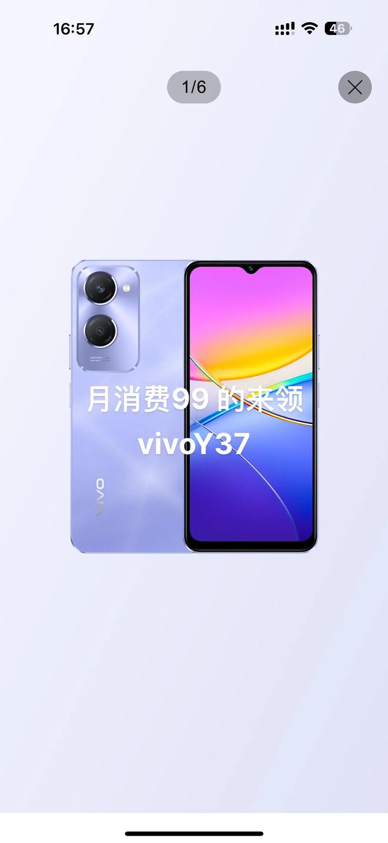 vivoy37参数详细参数配置