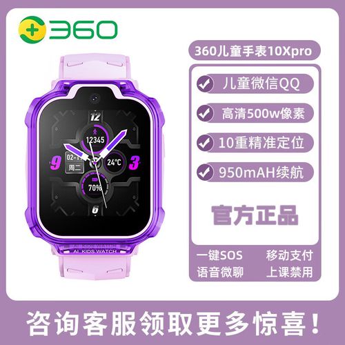 360儿童智能手表定位