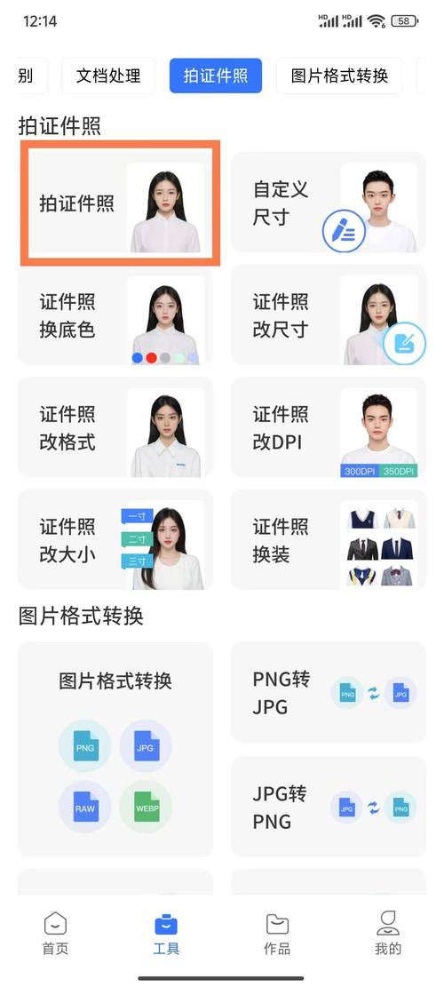 智能证件照3.20破解