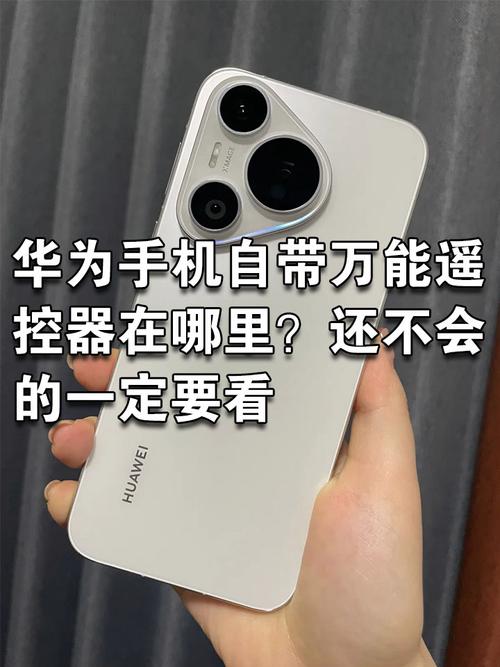 华为mate7智能遥控