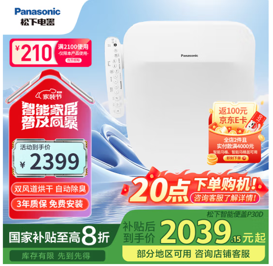松下5225智能马桶盖