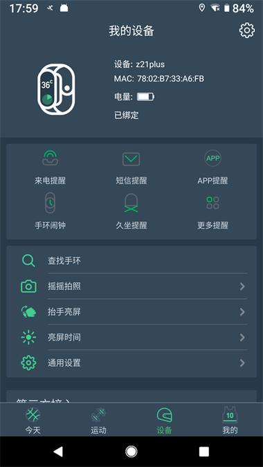 37度智能手环 app