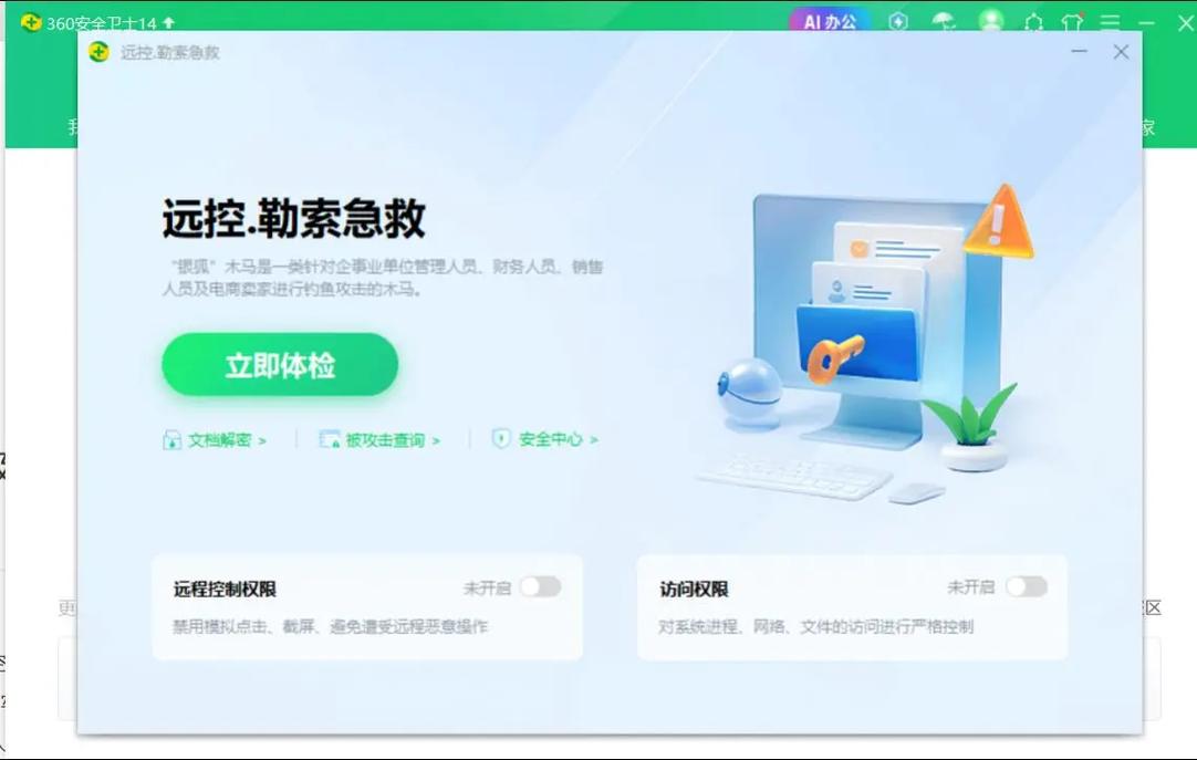 360漏洞修复智能忽略