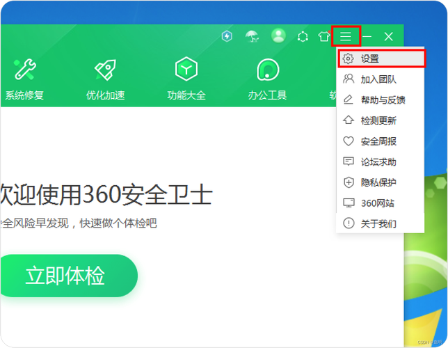 360卫士开启智能防护