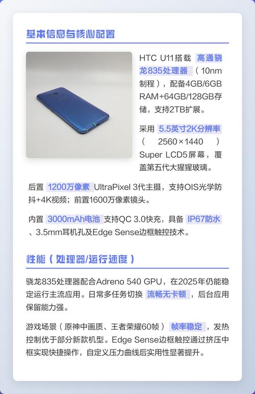 htc 11 参数详细参数配置