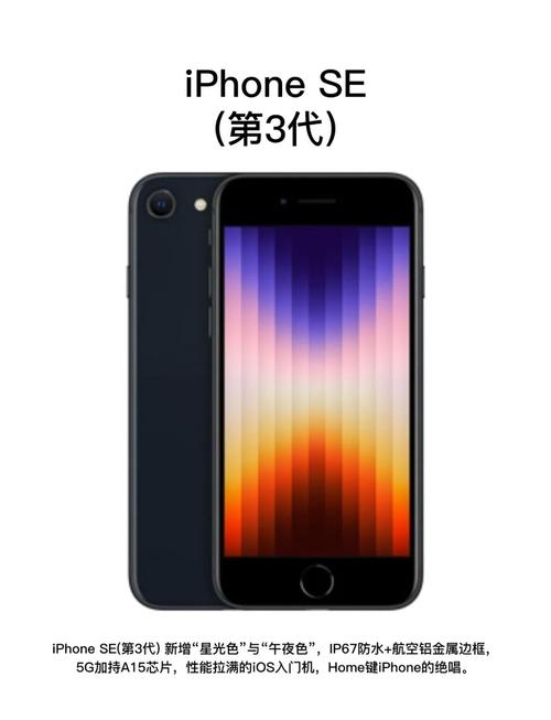 iphone se参数详细参数