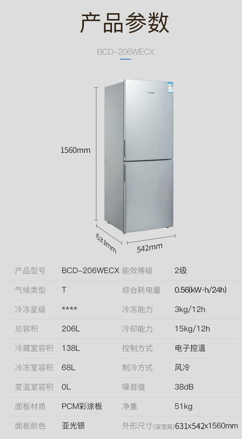 美菱冰箱bcd231wec参数