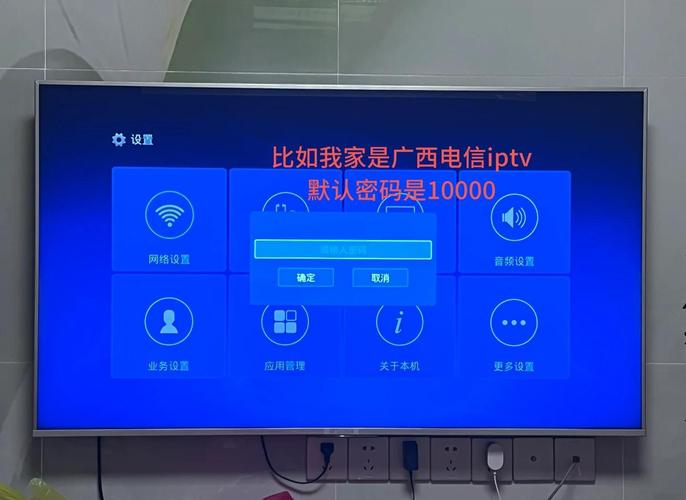 电信iptv 智能电视