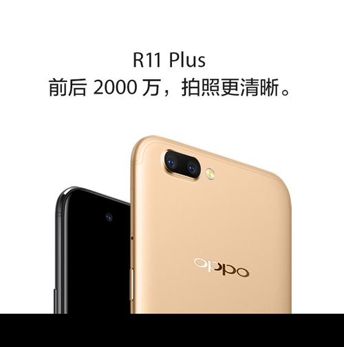 oppor11plus配置参数