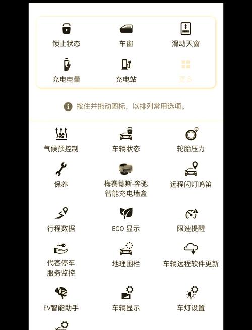 奔驰 智能互联 app