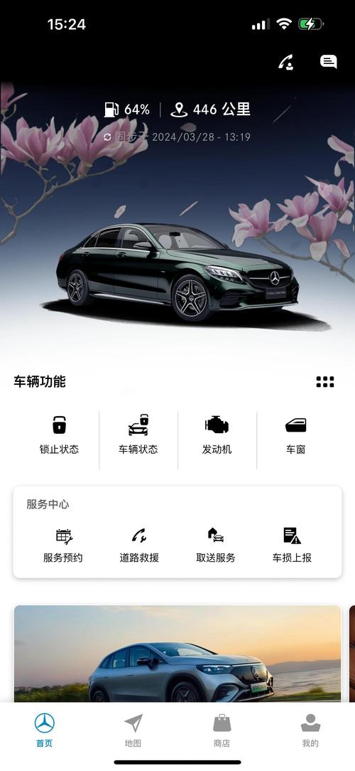 奔驰 智能互联 app