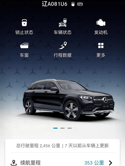 奔驰 智能互联 app