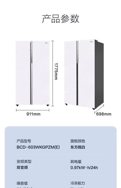 美的BCD552wkpzm参数
