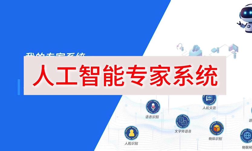 人工智能 小型专家系统