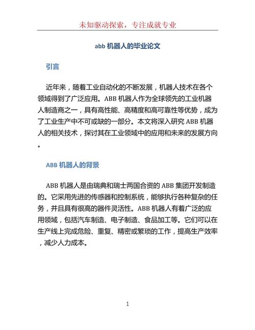 人工智能 机器人 论文