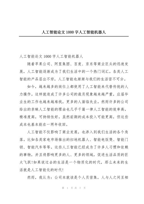 人工智能 机器人 论文