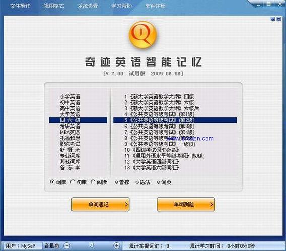 奇迹英语智能记忆破解版