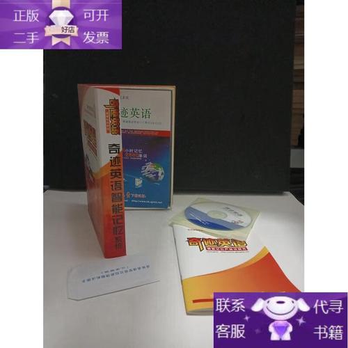 奇迹英语智能记忆破解版