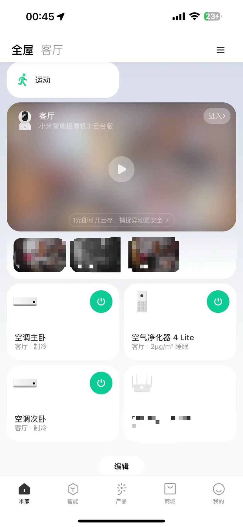 智能米家app下载软件