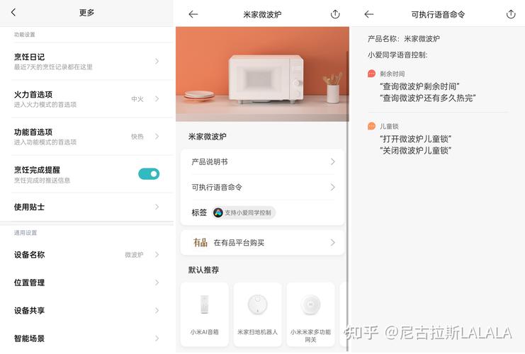 智能米家app下载软件