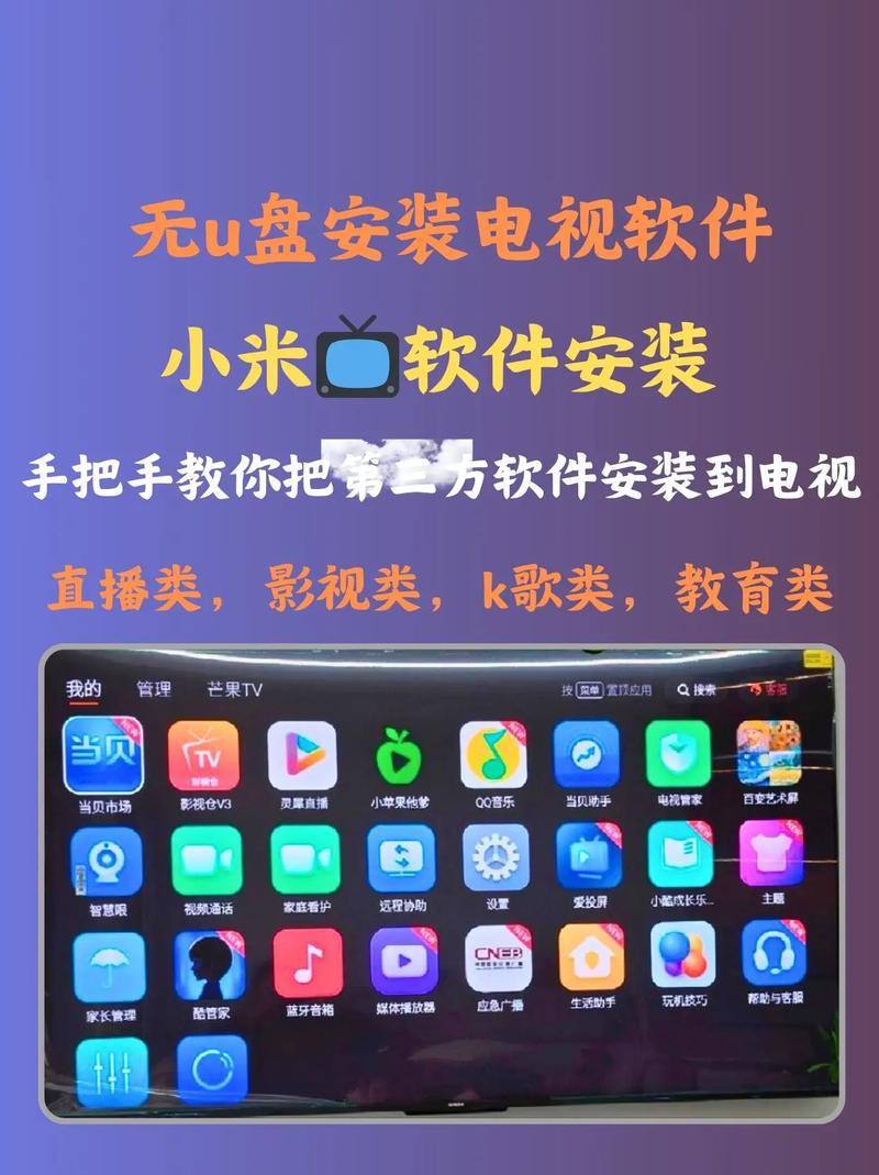 小米智能电视的桌面软件