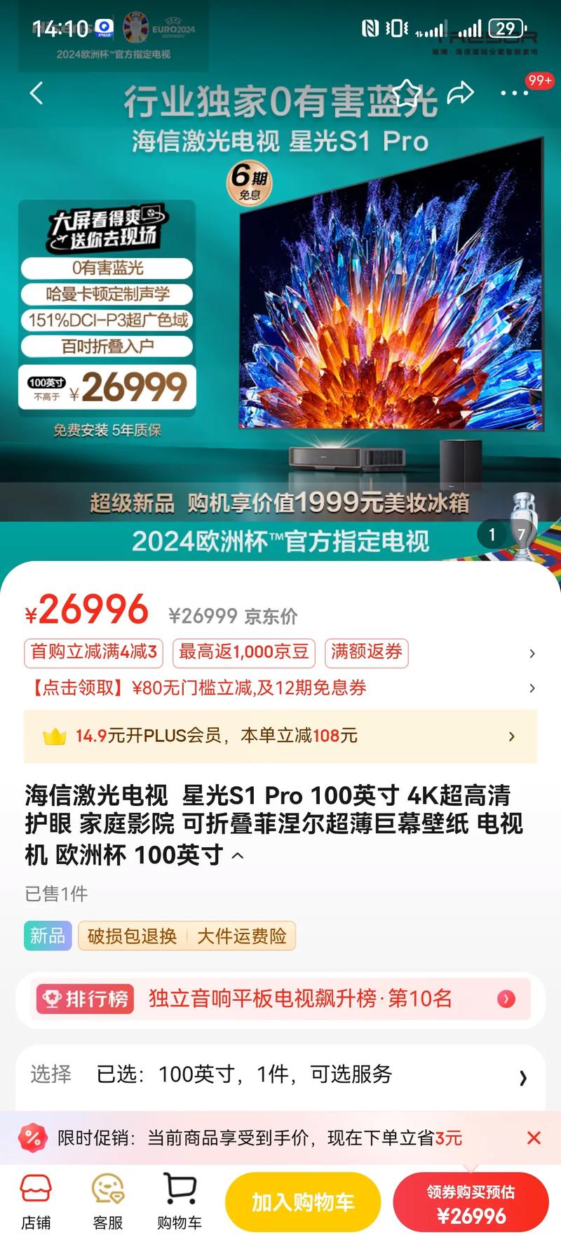 海信48寸智能电视价格