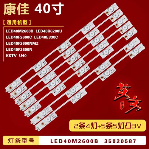 康佳led40f2600c参数