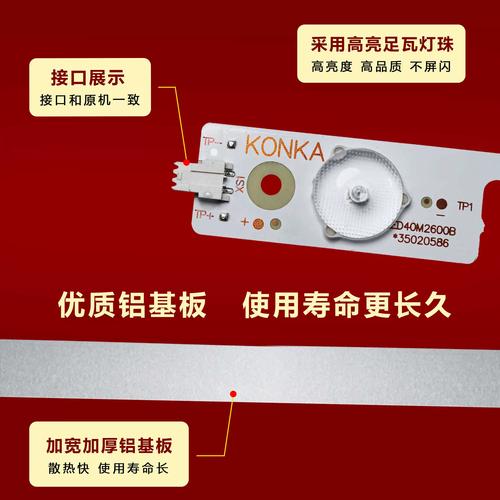 康佳led40f2600c参数