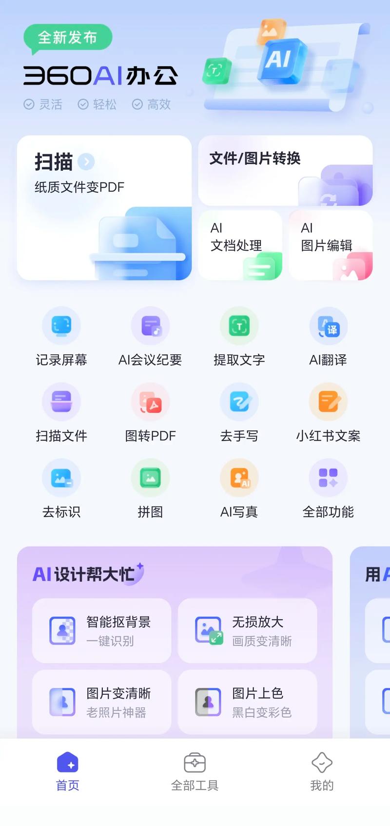 海协360智能管理软件