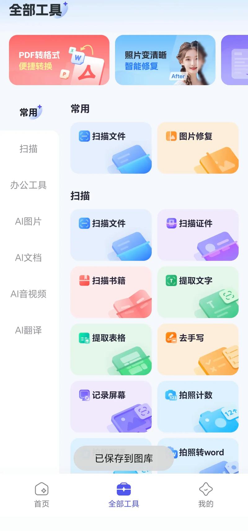 海协360智能管理软件