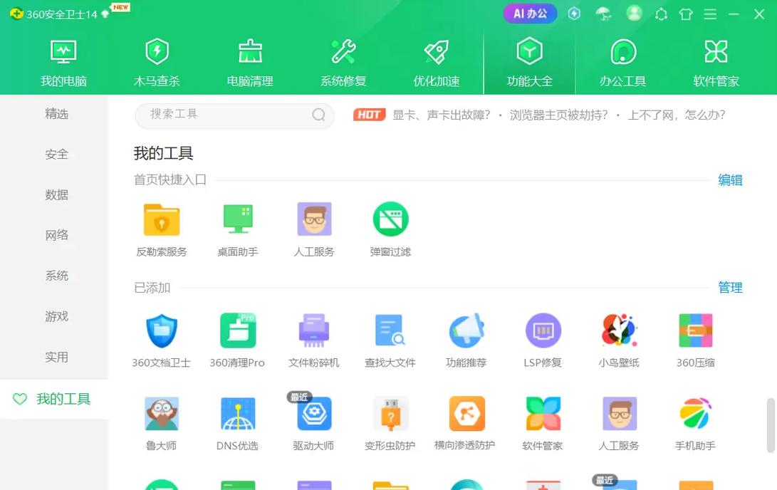 360浏览器 智能填表