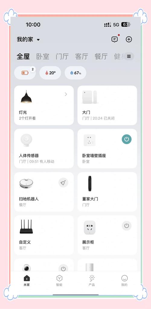 米家智能app下载软件