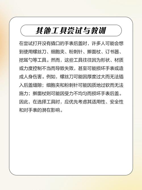 智能手表 后盖怎么打开