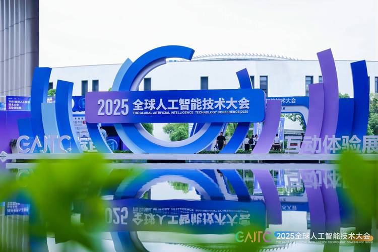 2025 人工智能会议