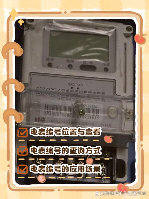 智能电表 用电查询密码
