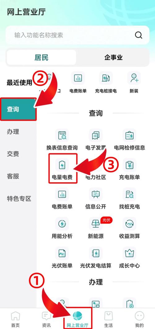 智能电表 用电查询密码